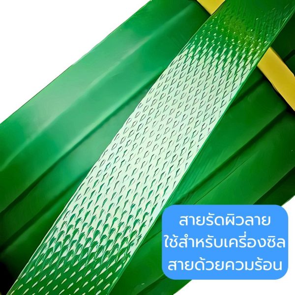 สายรัดพลาสติก Pet     (pet strapping) - Image 2