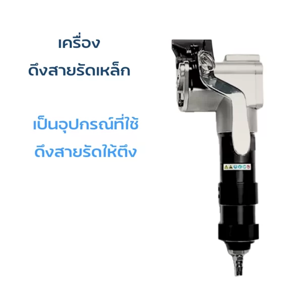 เครื่องรัดเหล็กพืดแบบพกพา - Image 5